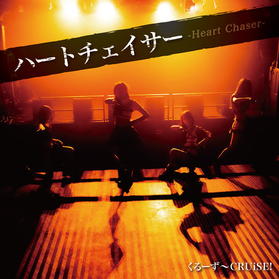 Heart Chaser Front Cover