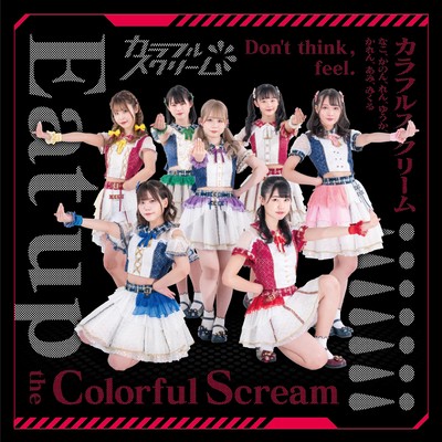 Eat up the Colorful Scream!!!!!!! Front Cover