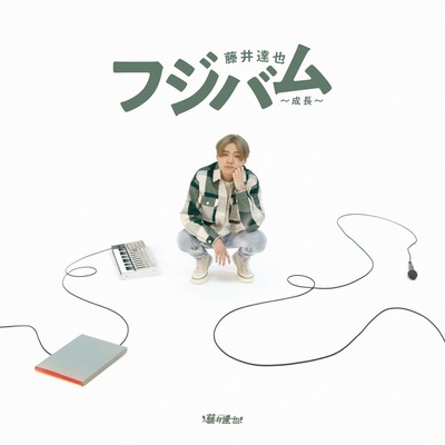 Fuji Bam Growth Front Cover