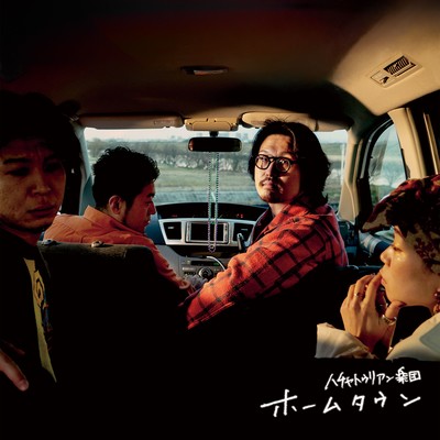 Home town Front Cover