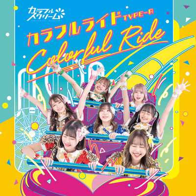 Colorful Ride Front Cover