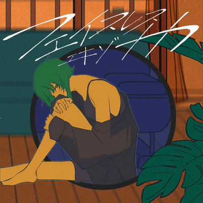 Faithless Exotica (feat. GUMI) Front Cover