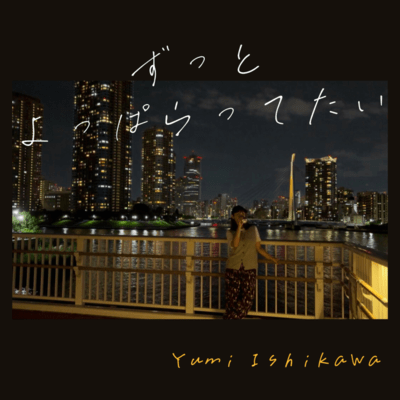 I want to stay drunk forever Front Cover