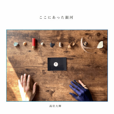 燥ぐ痣のジャケット写真