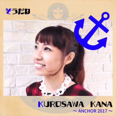 そうだねのジャケット写真