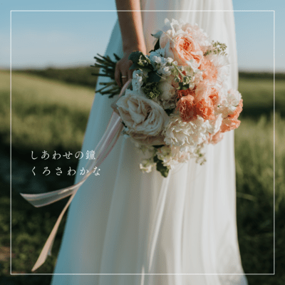 siawasenokane Front Cover