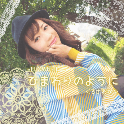 himawari no youni Front Cover