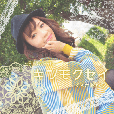 Kinmokusei ~FLOWER II~ Front Cover