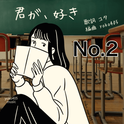 kimiga, suki (Short ver. No, 2) Front Cover