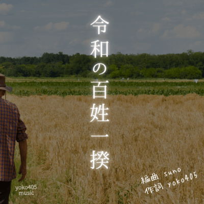 Reiwa Peasant Uprising Front Cover