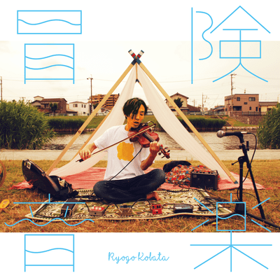 bouken ongaku Front Cover