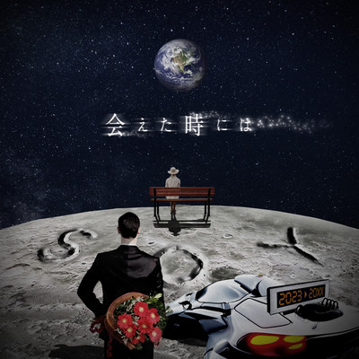 When we meet Front Cover