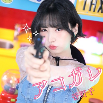 AKOGARE Front Cover