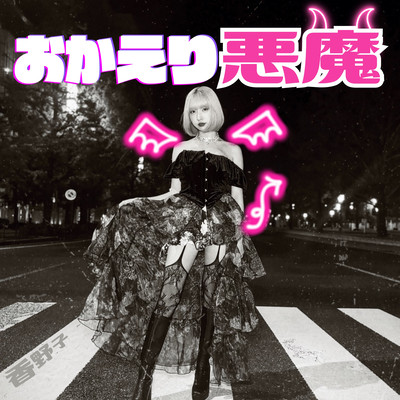 OkaeriAKUMA Front Cover
