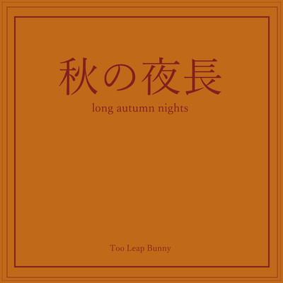long autumn nights Front Cover