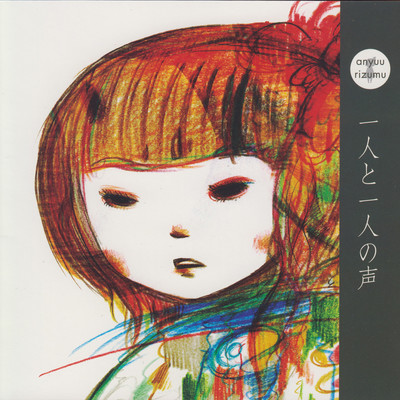 hitori to hitori no koe Front Cover