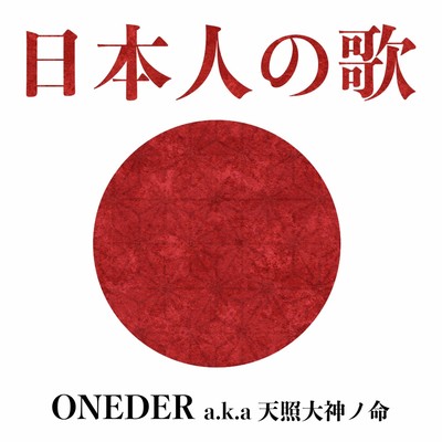 日本人の歌のジャケット写真