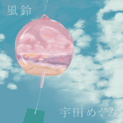 Wind-bell Front Cover