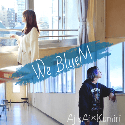 We BlueM (feat. AjisAi & くみり)のジャケット写真