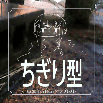 Chigiri Kata Front Cover