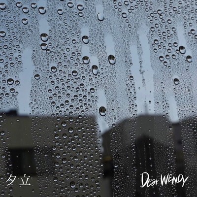 夕立のジャケット写真