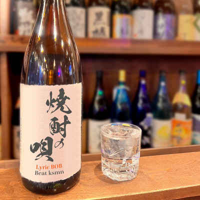 焼酎の唄のジャケット写真