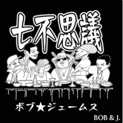 NANA HUSHIGI (feat. JAY) Front Cover