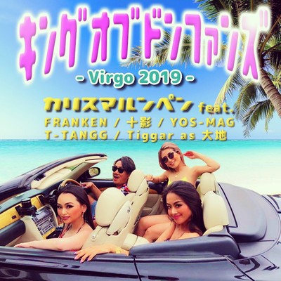 King of DonJuanz ~VIRGO2019~ (feat. FRANKEN, TOKAGE, YOS-MAG, Tiggar as DAICHI & T-TANGG) Front Cover