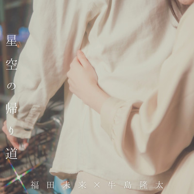 Hshizora no Kaerimichi Front Cover