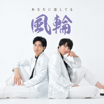 Anatanikoishiteru Front Cover