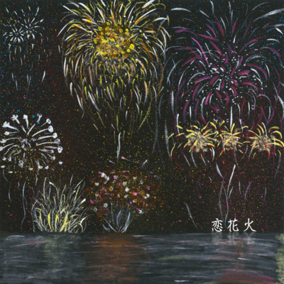 Koihanabi Front Cover