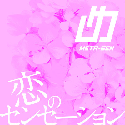 Koi No Sensation Front Cover