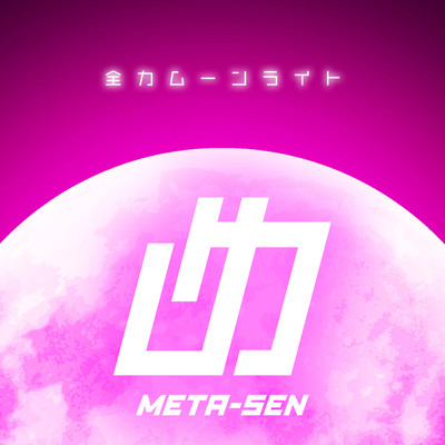 Zenryoku MoonLight Front Cover