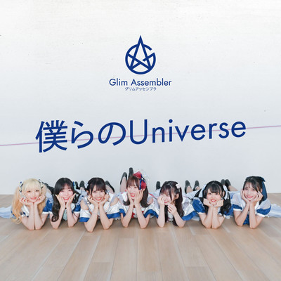 Bokura No Universe Front Cover