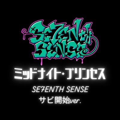 ミッドナイト・プリンセス (サビ開始ver.)のジャケット写真