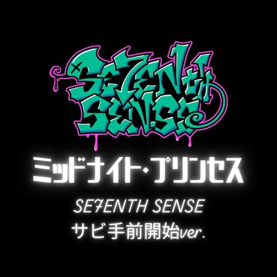 ミッドナイト・プリンセス (サビ手前開始ver.)のジャケット写真