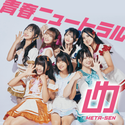 Seishun Newtral Front Cover