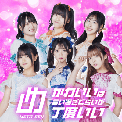 Kawaii Ha Iisugi Kurai Ga Choudo Ii Front Cover