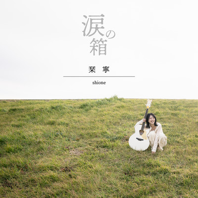 Namida no Hako Front Cover