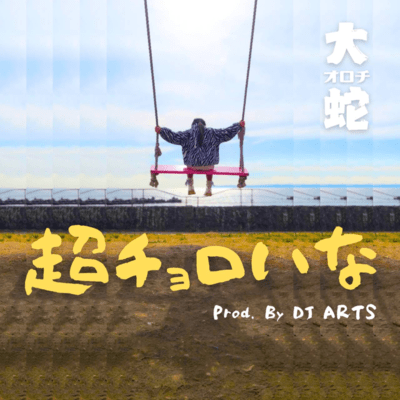 Chou Choroina Front Cover