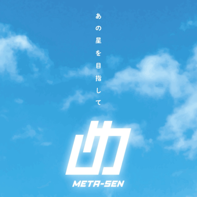 Ano Hshi wo Mezashite Front Cover