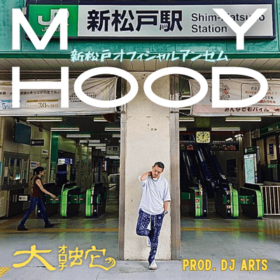 MY HOOD Front Cover