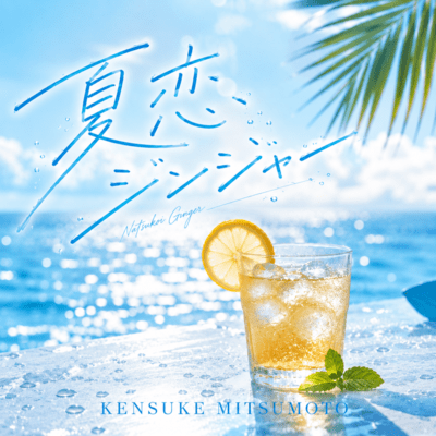 Natsukoi Ginger Front Cover