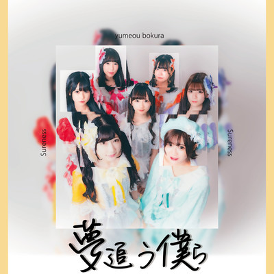 Yume Ou Bokura Front Cover