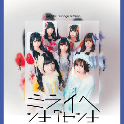 Miraietsunagusetsuna Front Cover