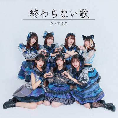 Owaranaiuta Front Cover