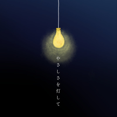 Light your Heart Front Cover