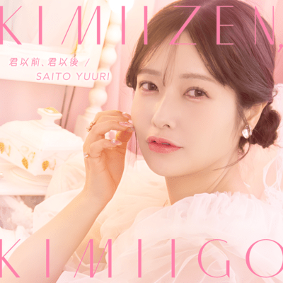 kimiizen, kimiigo (SaitoYurimix) Front Cover