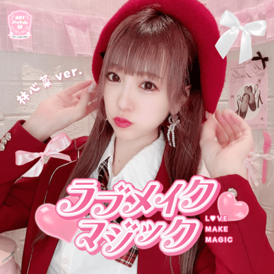 LOVEMAKEMAGIC (HayashiKokonamix) Front Cover