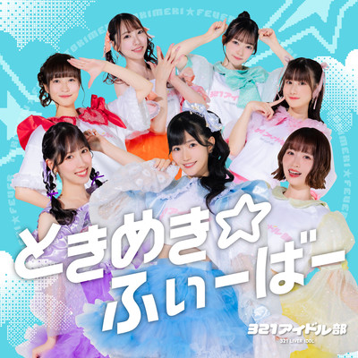 TokimekiFever Front Cover